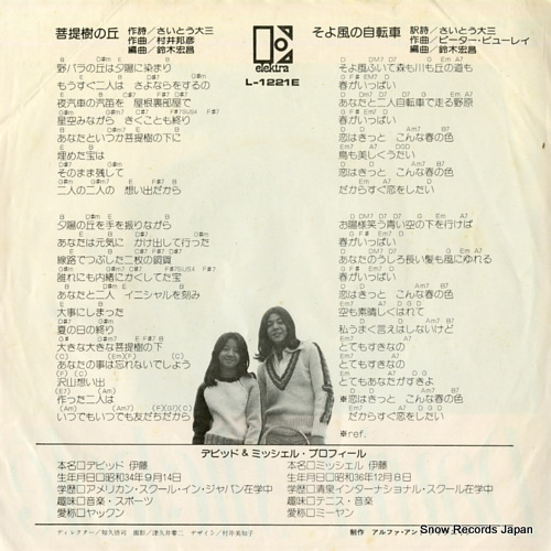 DAVID AND MICHELE bodaiju no oka L-1221E