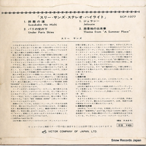 THREE SOUNDS, THE three suns stereo highlight, vol.2 SCP-1077