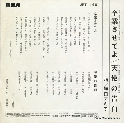 WADA, AKIKO sotsugyo saseteyo JRT-1146