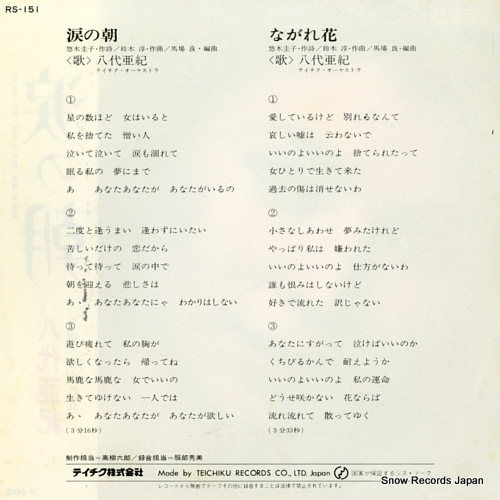 YASHIRO, AKI namida no asa RS-151
