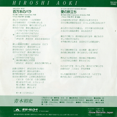 AOKI, HIROSHI million roz 7DX1433