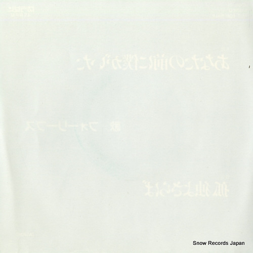 FOUR LEAVES anata no mae ni boku ga ita YDSS21