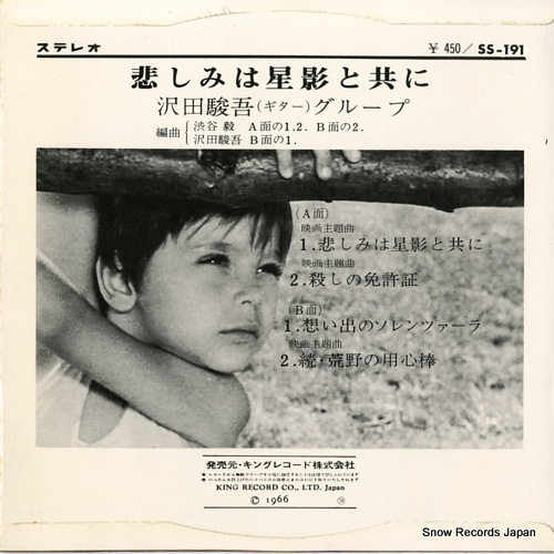 SAWADA, SHUNGO oltre la notte SS-191