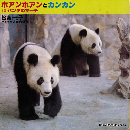 MATSUSHIMA, TOMOKO huan huan to kang kang RS-3001