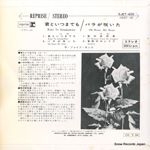 FIVE SUNS, THE kimi to itsumademo SJET-400