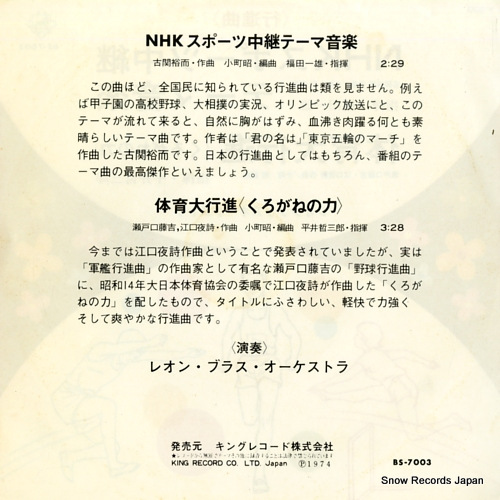 FUKUDA, SHINICHI nhk sports chukei theme ongaku BS-7003