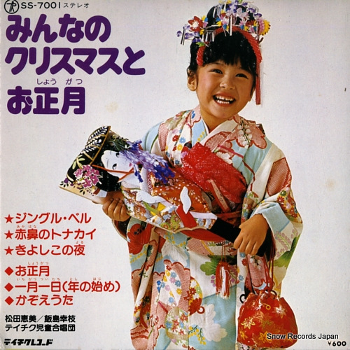 MATSUDA, EMI minna no christmas to oshougatsu SS-7001