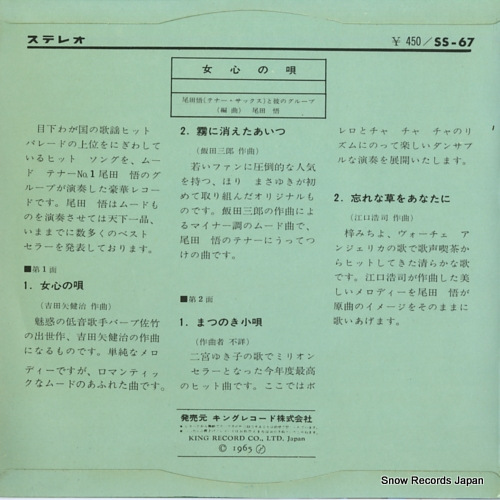 ODA, SATORU onna gokoro no uta SS-67