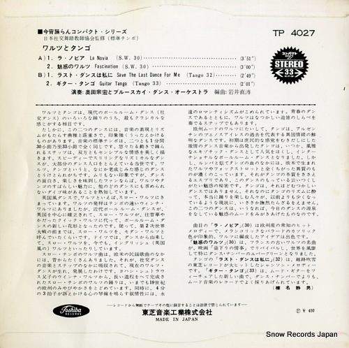OKUDA, MUNEHIRO, AND BLUESKY DANCE ORCHESTRA waltz and tango TP-4027