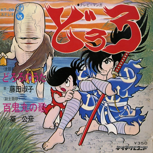 FUJITA, TOSHIKO dororo no uta KT-28