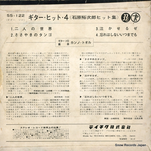 KANNO, TORU guitar hit 4 SS-122