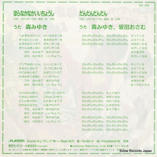 MORI, MIYUKI hora nakanaka ichoushi 6DX3026