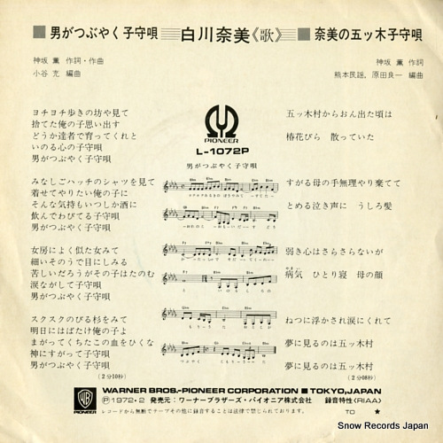 SHIRAKAWA, NAMI otoko ga tsubuyaku komoriuta L-1072P