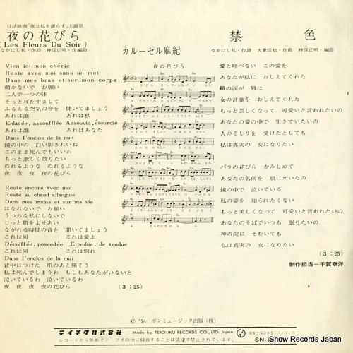 MAKI, CARROUSEL les fleurs du soir SN-1414