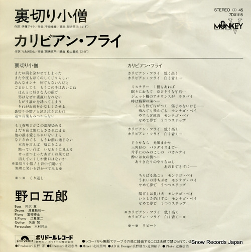 NOGUCHI, GORO uragiri kozou 7DX1115