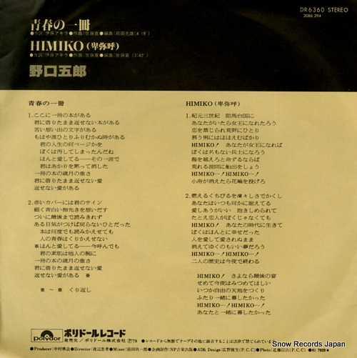 NOGUCHI, GORO seisyunn no issatsu DR6360