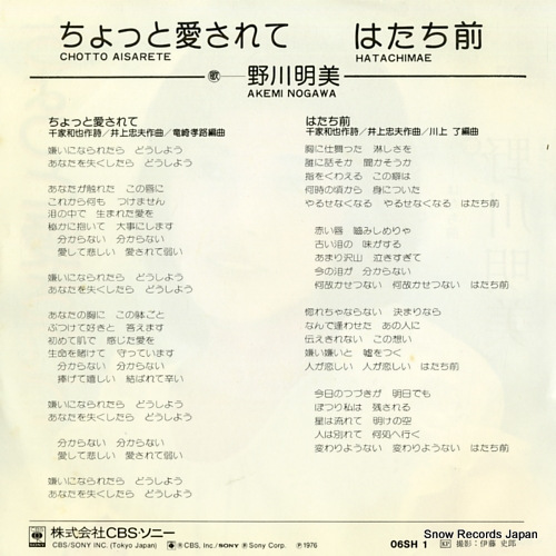 NOGAWA, AKEMI chotto aisarete 06SH-1