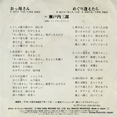 SETOUCHI, SABUROU okkasann K07S-705