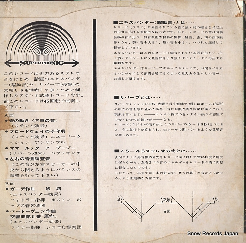V/A national stereo ensemble SDRE-1005
