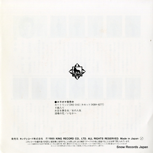 WAKAHARA, ICHIRO okichi o odoru onnna K07S-10034
