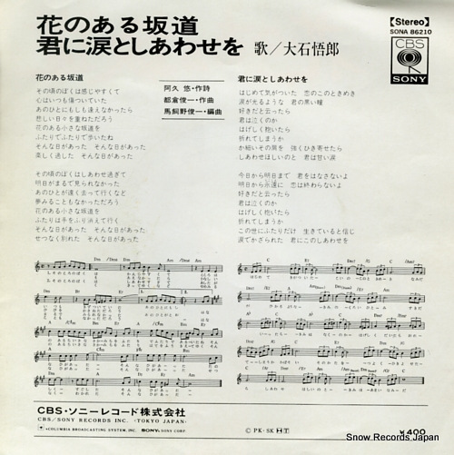OISHI, GORO those were lonely years SONA86210