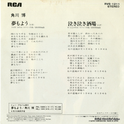 KADOKAWA, HIROSHI yume moyou RVS-1211