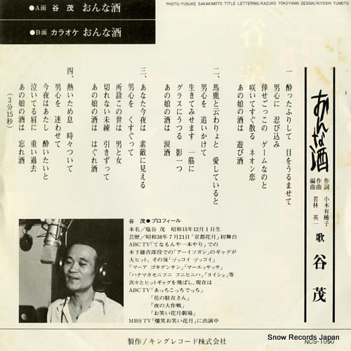 TANI, SHIGERU onna no sake NCS-1090