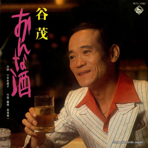 TANI, SHIGERU onna no sake NCS-1090
