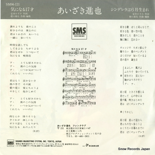 AIZAKI, SHINYA kininaru 17 sai SM06-121