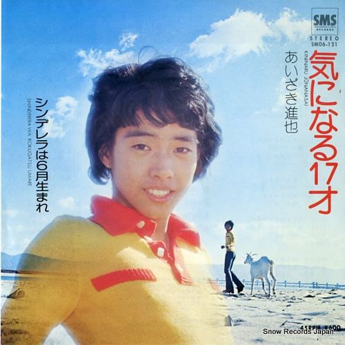 AIZAKI, SHINYA kininaru 17 sai SM06-121