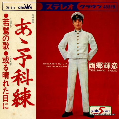 SAIGO, TERUHIKO aa yokaren CW-810
