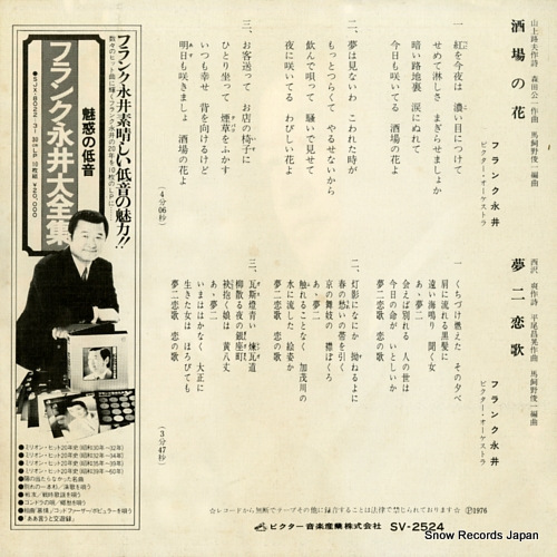 NAGAI, FRANK sakaba no hana SV-2524