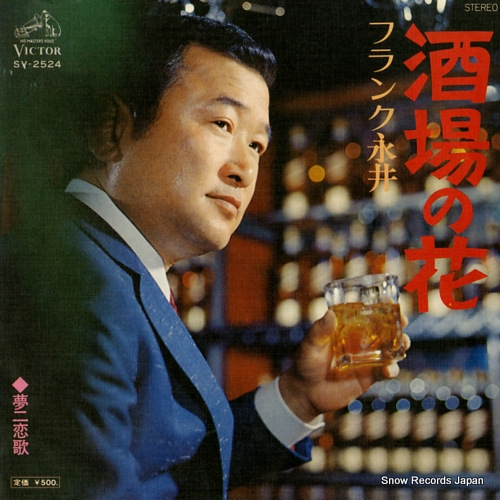 NAGAI, FRANK sakaba no hana SV-2524