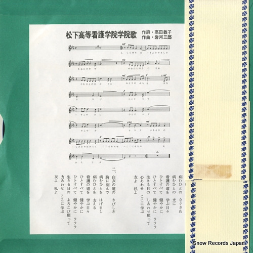 MATSUSHITA KOUTOU KANGO GAKUIN gakuin ka M-2