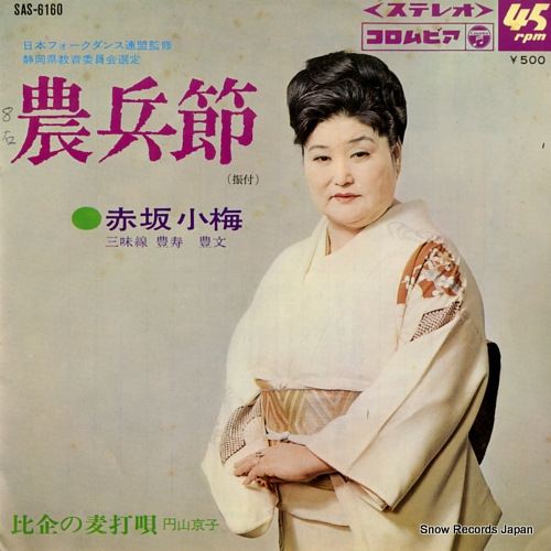 MARUYAMA, KYOUKO hiki no mugiuchi uta SAS-6160
