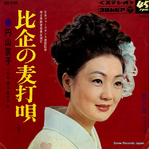 MARUYAMA, KYOUKO hiki no mugiuchi uta SAS-6160
