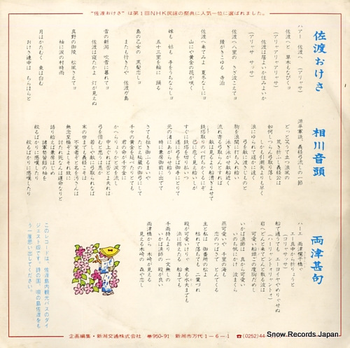 NIIGATA KOTSU MINYOU KENKYUKAI sado okesa SS3999