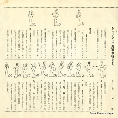 SATOU, MIEKO chikugo sakazukuri uta CS-40