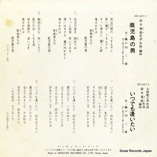 SETOUCHI, SABUROU kagoshima no otoko SR-1617