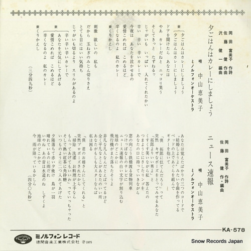 NAKAYAMA, EMIKO let's have curry for dinner KA-578