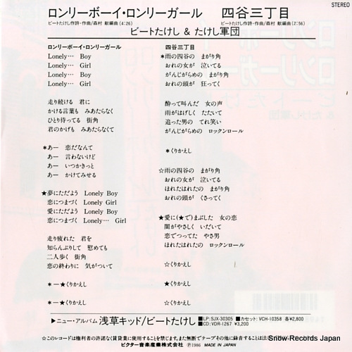 BEAT TAKESHI lonely boy lonely girl SV-9165