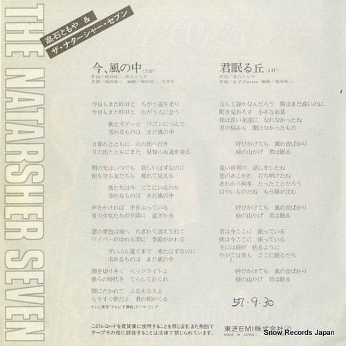 TAKAISHI, TOMOYA, AND THE NATARSHER SEVEN ima kaze no naka ETP-17345