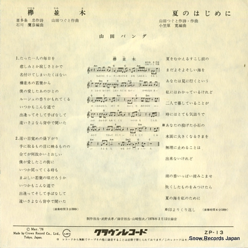 YAMADA, PANDA keyaki namiki ZP-13