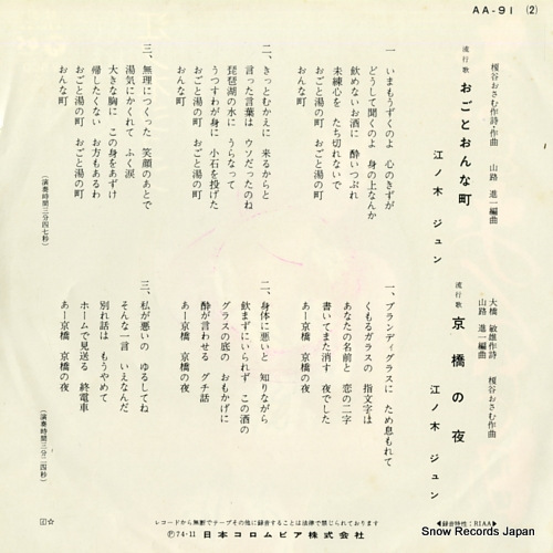 JUN, ENOKI ogoto onna machi AA-91