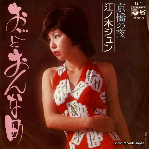 JUN, ENOKI ogoto onna machi AA-91