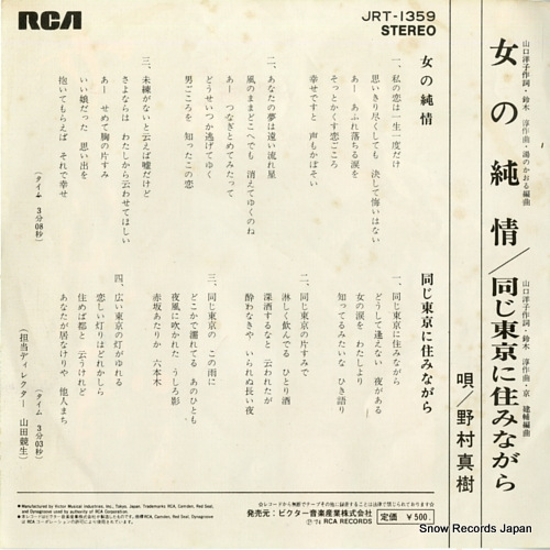 NOMURA, MASAKI onna no junjyou JRT-1359