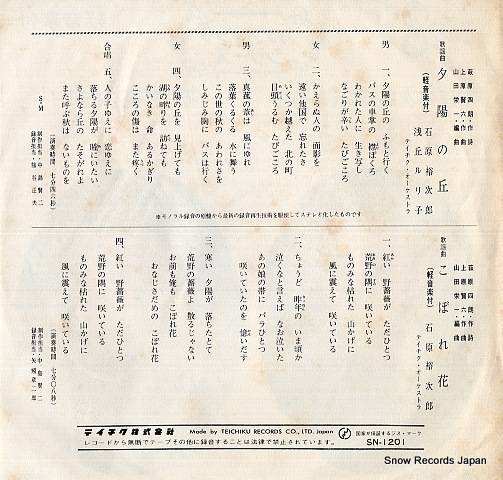 ISHIHARA, YUJIRO yuuhi no oka SN-1201