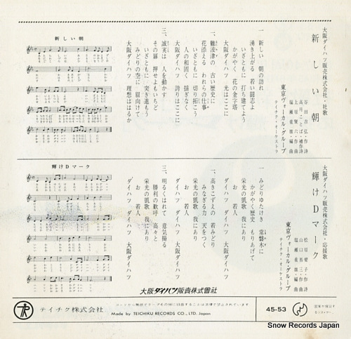 TEICHIKU ORCHESTRA atarashii asa 45-53