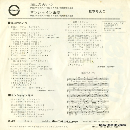 MATSUMOTO, CHIEKO umibe no aitsu C-49