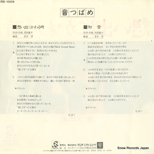 OTO TSUBAME omoide ni kawaru toki RD-1009